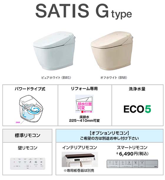 LIXIL(INAX) トイレ『サティス Gタイプ』GR6グレード [床排水芯225～410mm可変式][便座一体型][ECO5タイプ][標準:壁リモコン][泡クッション][フルオート便座]