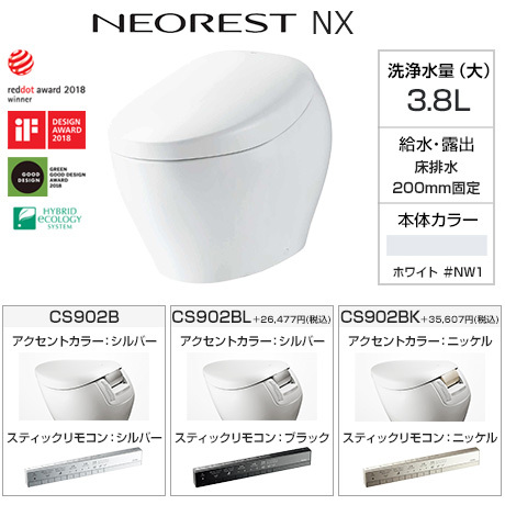 TOTO トイレ ネオレストNX(CS902B/CS902BL/CS902BK) [床排水芯200mm固定][便座一体型][本体カラー：ホワイト(#NW1)] [給水管露出][スティックリモコン][受注生産品] 
