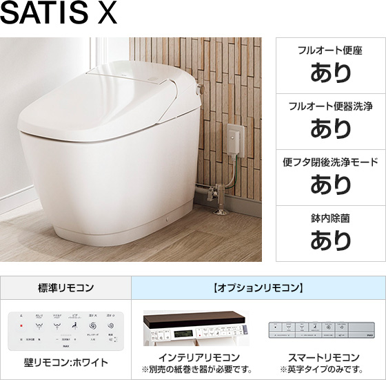 【基本工事費込み】LIXIL(INAX) トイレ『サティス Xタイプ』X6グレード [便座一体型][ECO6][アクアセラミック][標準:壁リモコン(ホワイト)][床排水200mm固定][#BW1(ピュアホワイト)][極みトリプル水流][泡クリーン][泡クッション][フルオート便座]