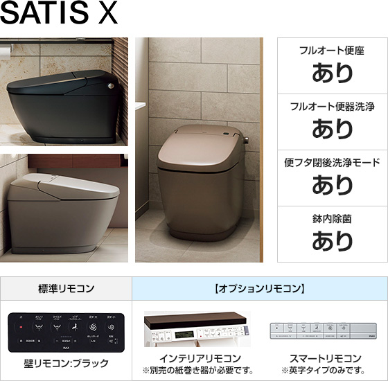【基本工事費込み】LIXIL(INAX) トイレ『サティス Xタイプ』X6グレード [便座一体型][ECO6][アクアセラミック][標準:壁リモコン(ホワイト)][床排水200mm固定][ノーブルレーベル(BKG・TPG・GYG)][極みトリプル水流][泡クリーン][泡クッション][フルオート便座]