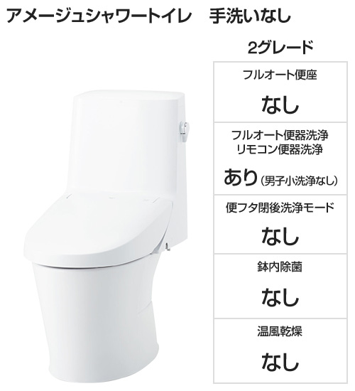 【基本工事費込み】LIXIL(INAX) トイレ『アメージュシャワートイレ』 2グレード [手洗いなし][便座一体型][ECO5][フチレス][アクアセラミックなし][標準:壁リモコン][床排水200mm固定][フルオート便器洗浄]