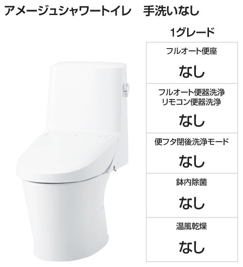 【基本工事費込み】LIXIL(INAX) トイレ『アメージュシャワートイレ』 1グレード [手洗いなし][便座一体型][ECO5][フチレス][アクアセラミックなし][標準:壁リモコン][床排水200mm固定]