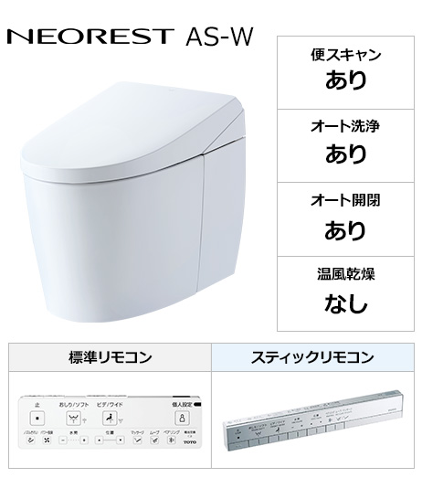 TOTO トイレ『ネオレストAS-W』  便座一体型(タンクレストイレ)※受注生産品