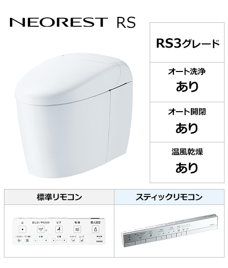 TOTO トイレ『ネオレストRS』RS3グレード 便座一体型(タンクレストイレ)