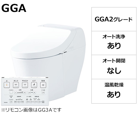 TOTO トイレ『GGA』GGA2グレード 便座一体型(タンク式トイレ)