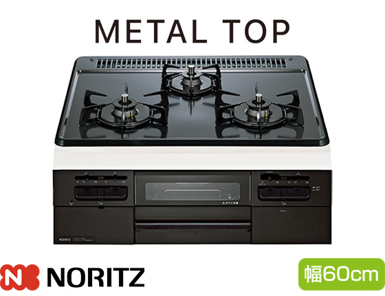 【2026年3月発売】ノーリツ ビルトインガスコンロ『メタルトップ』[天板幅:60cm][天板:グレーホーロートップ][ごとく:ホーロー][レンジフード連動なし][オーブン接続可][温度調節機能あり][無水両面焼きグリル]