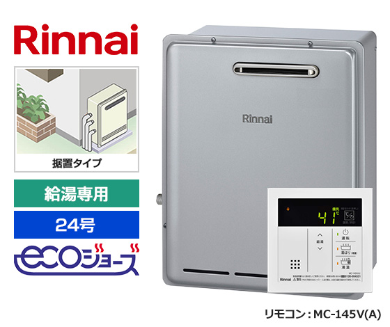 【基本工事費込セット】リンナイ ガス給湯器 [エコジョーズ][屋外据置型][24号][給湯専用(オートSTOP機能あり)][台所リモコン]