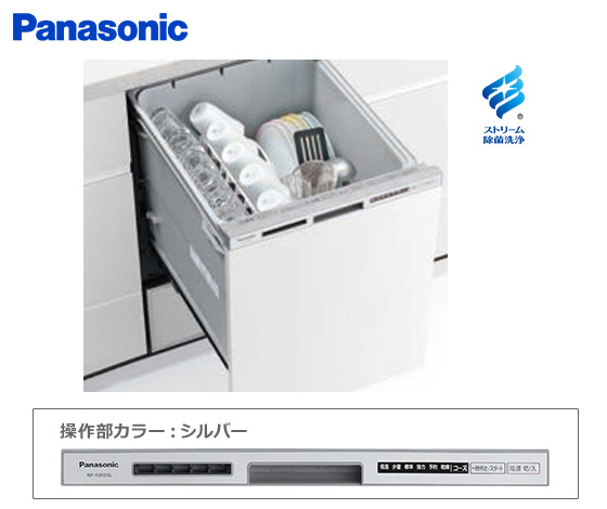 【2026年2月発売】パナソニック ビルトイン食洗機『R9シリーズ』[幅45cm][ディープタイプ][スライドオープン型][ドア面材型][操作部カラー：シルバー]