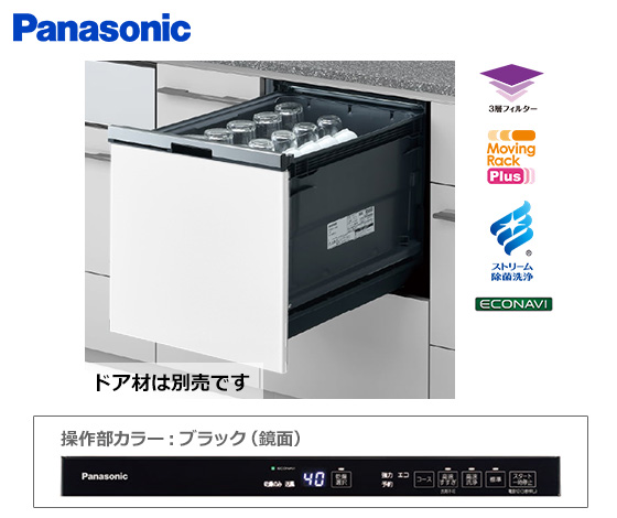 【2026年4月24日発売】パナソニック ビルトイン食洗機『B1シリーズ』[幅45cm][ミドルタイプ][スライドオープン型][ドア面材型][AIエコナビ]