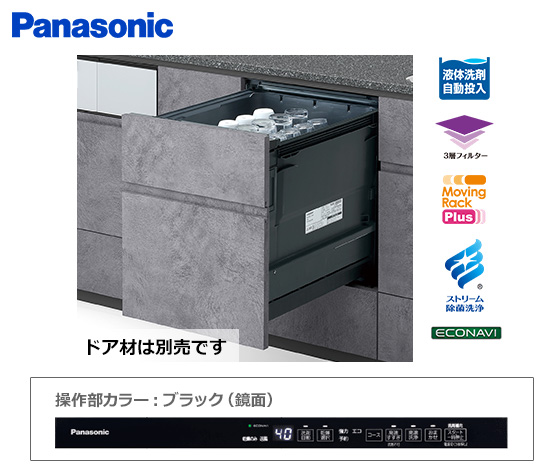 【2026年4月24日発売】パナソニック ビルトイン食洗機『A1シリーズ』[幅45cm][ディープタイプ][スライドオープン型][ドアフル面材型][AIエコナビ][液体洗剤自動投入]