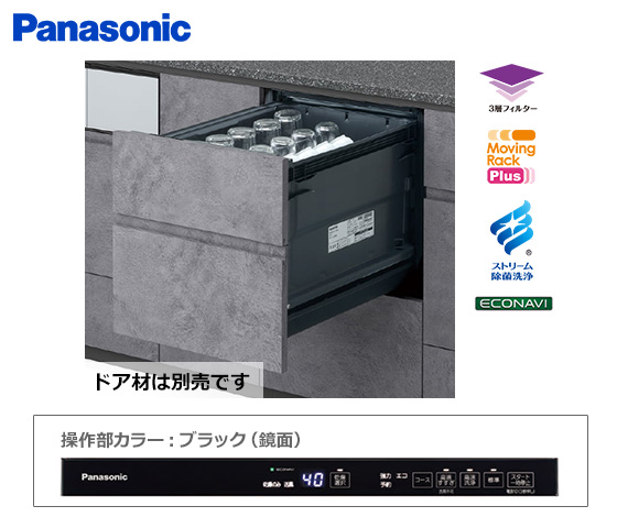 【2026年4月24日発売】パナソニック ビルトイン食洗機『A1シリーズ』[幅45cm][ミドルタイプ][スライドオープン型][ドアフル面材型][AIエコナビ]