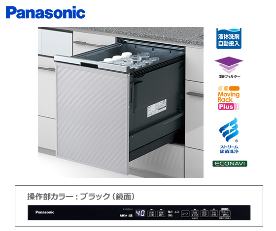 【2026年4月24日発売】パナソニック ビルトイン食洗機『B1シリーズ』[幅45cm][ディープタイプ][スライドオープン型][ドアパネル型][AIエコナビ][液体洗剤自動投入][OS]