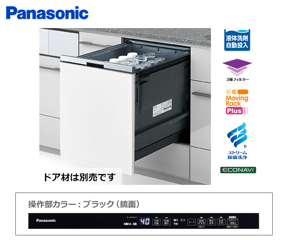 【2026年4月24日発売】パナソニック ビルトイン食洗機『B1シリーズ』[幅45cm][ディープタイプ][スライドオープン型][ドア面材型][AIエコナビ][液体洗剤自動投入]