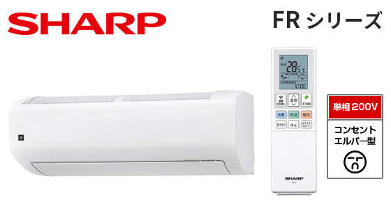 【2026年4月発売】シャープ 壁掛ルームエアコン FRシリーズ [20畳用][6.3kW][プラズマクラスター25000][カビパトロール][氷結ドライ][フィルター自動掃除][200V][室外機40kg][2026年モデル]