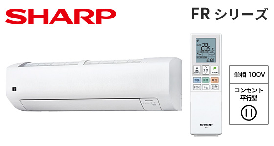 【2026年4月発売】シャープ 壁掛ルームエアコン FRシリーズ [8畳用][2.5kW][プラズマクラスター25000][カビパトロール][氷結ドライ][フィルター自動掃除][100V][2026年モデル]