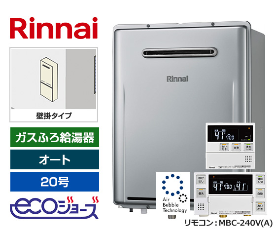 【基本工事費込セット】リンナイ フロ給湯器 [ウルトラファインバブル][エコジョーズ][屋外壁掛型][20号][オート][標準リモコン]