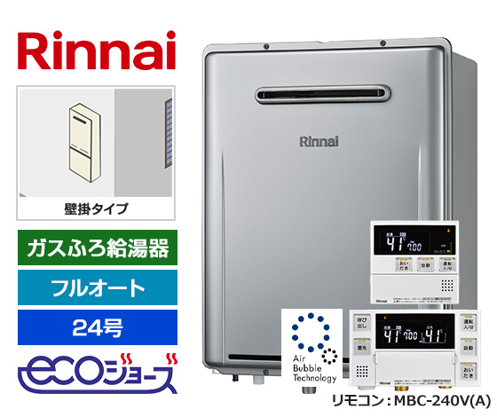 【基本工事費込セット】リンナイ フロ給湯器 [ウルトラファインバブル][エコジョーズ][屋外壁掛型][24号][フルオート][標準リモコン]