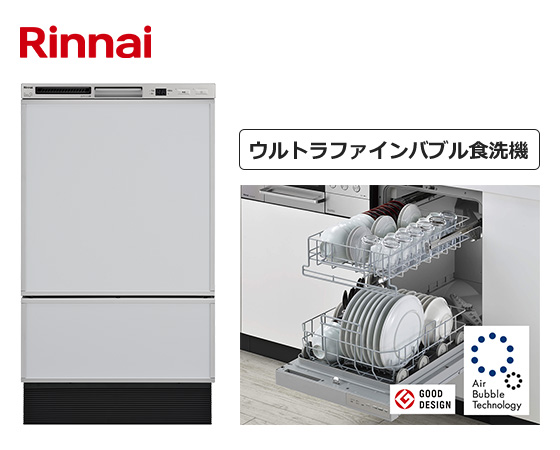 【2026年5月25日発売】リンナイ ビルトイン食洗機 フロントオープン型 [ウルトラファインバブル搭載][幅:45cm][奥行:60cm][ドアパネル型][化粧パネル付属(グレー光沢)][操作部カラー:シルバー]