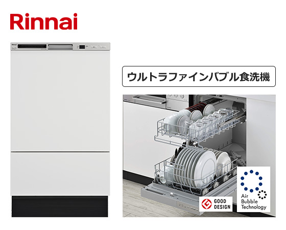 【2026年5月25日発売】リンナイ ビルトイン食洗機 フロントオープン型 [ウルトラファインバブル搭載][幅:45cm][奥行:60cm][ドア面材型][ドア面材付属(ホワイトツヤ消)][操作部カラー：:シルバー]