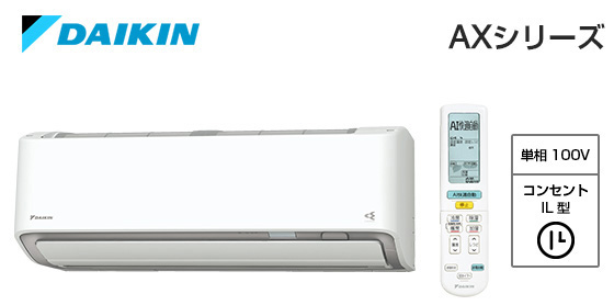 ダイキン 壁掛ルームエアコン AXシリーズ [14畳用][4.0kW][さらら除湿][節電自動運転][垂直気流/サーキュレーション気流][防カビ加工ファン][銀イオン抗菌剤][フィルター自動お掃除][猛暑対応][100V][2025年モデル][納期：約3～7営業日]