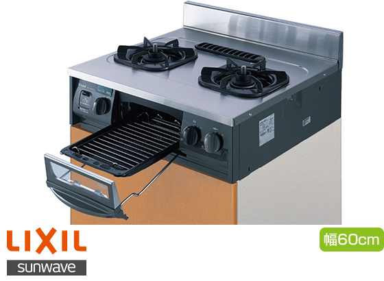 LIXIL セクショナルキッチン用ガス機器[間口60cm/2口コンロ/水あり片面焼きグリル/高火力左側]