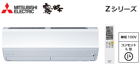 三菱電機 壁掛ルームエアコン『霧ヶ峰』Zシリーズ [12畳用][3.6kW][エモコアイ][ムーブアイmirA.I.+/360度検知/おまかせA.I.自動運転][さらっと除湿冷房][フィルター自動お掃除][清潔Vフィルター][180度ワイド気流/ロング気流][猛暑対応][100V][2025年モデル][納期：約3～7営業日]